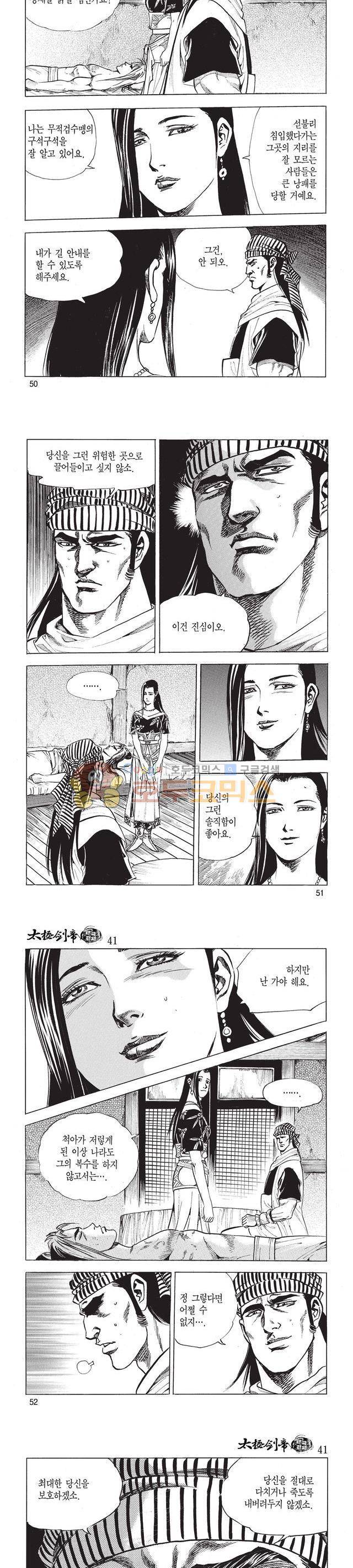 태극검제 41권 16