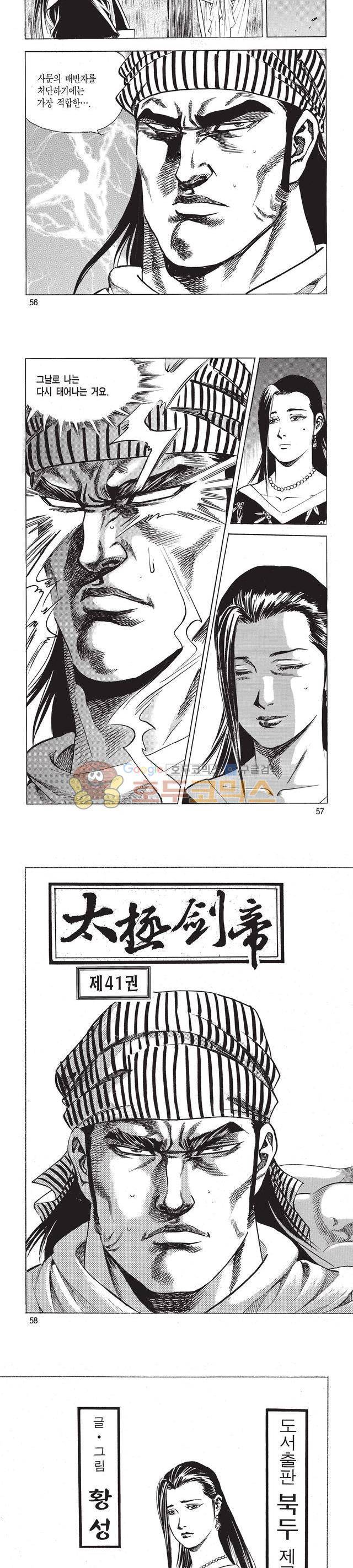 태극검제 41권 18