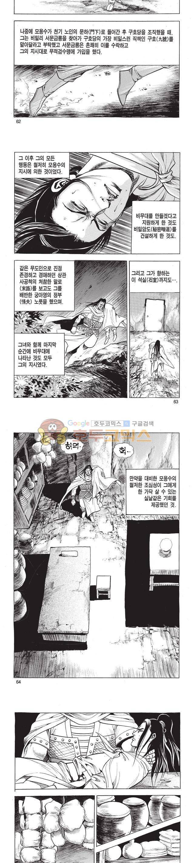 태극검제 41권 20