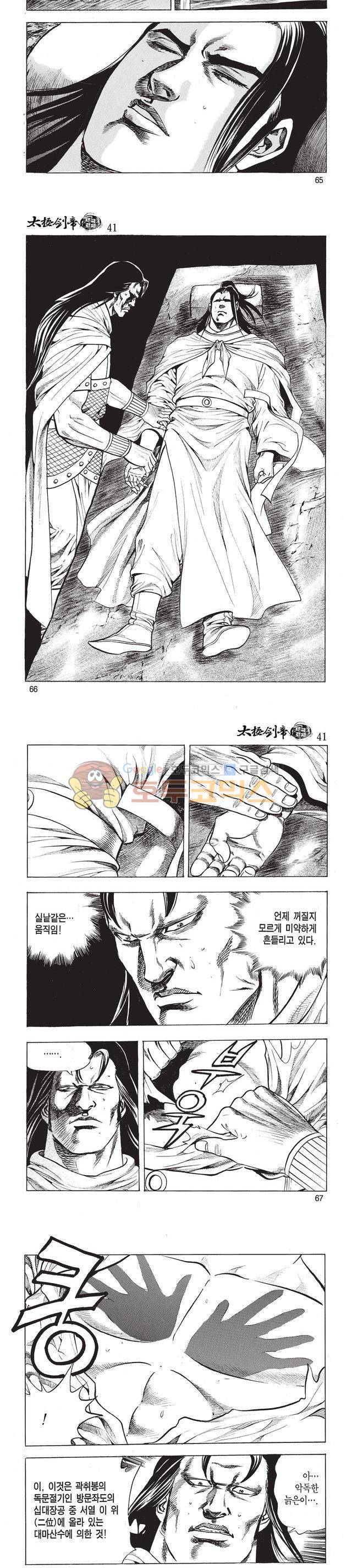 태극검제 41권 21