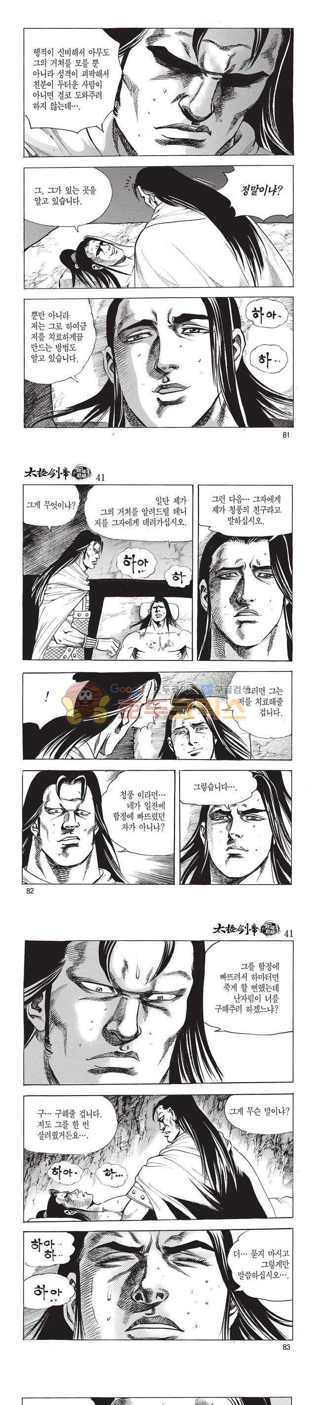 태극검제 41권 26