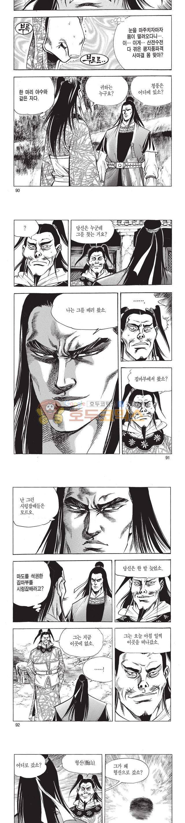 태극검제 41권 29
