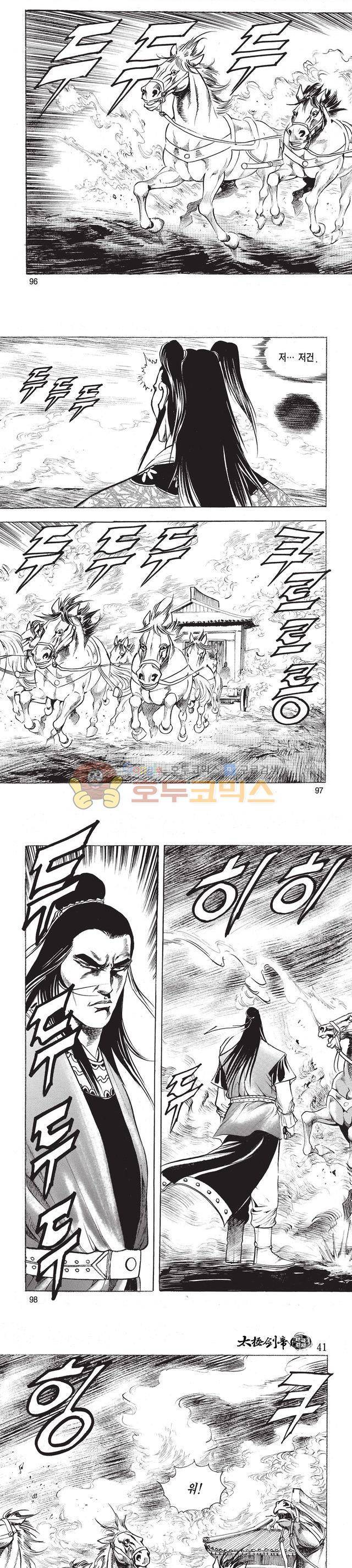 태극검제 41권 31