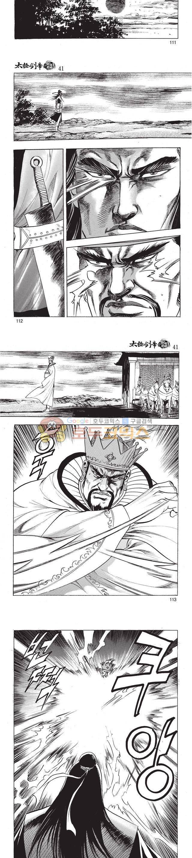 태극검제 41권 36