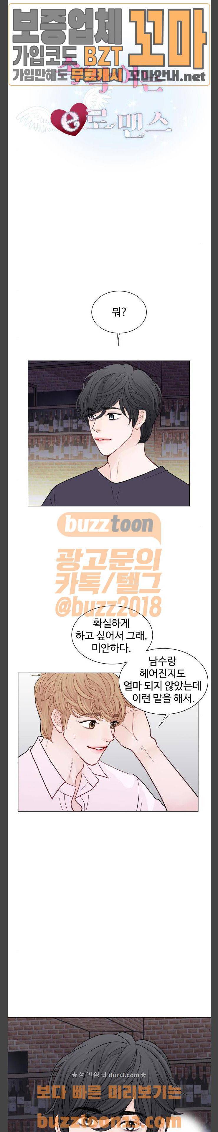 속삭이는 e로맨스 28화 1