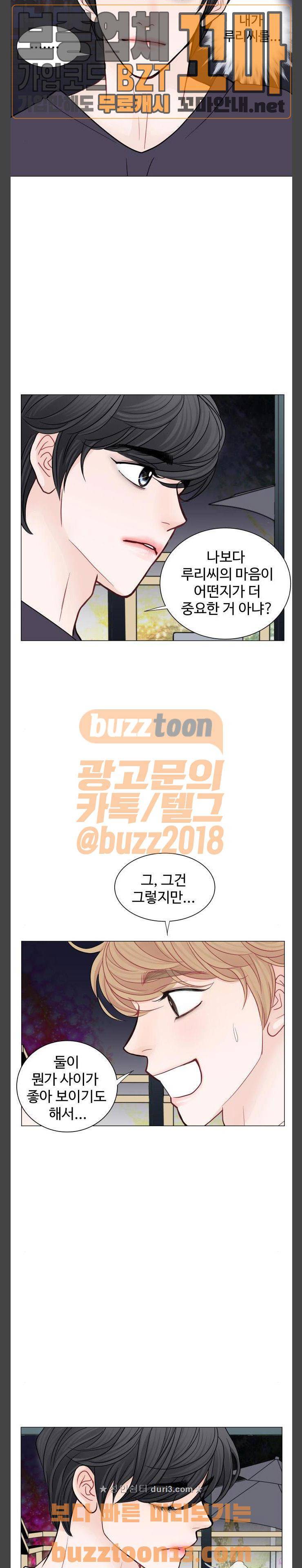 속삭이는 e로맨스 28화 2