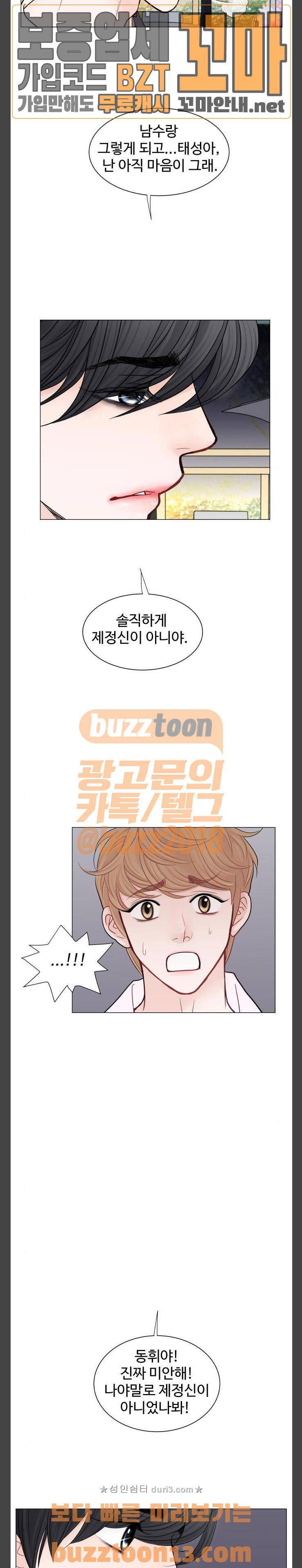 속삭이는 e로맨스 28화 3