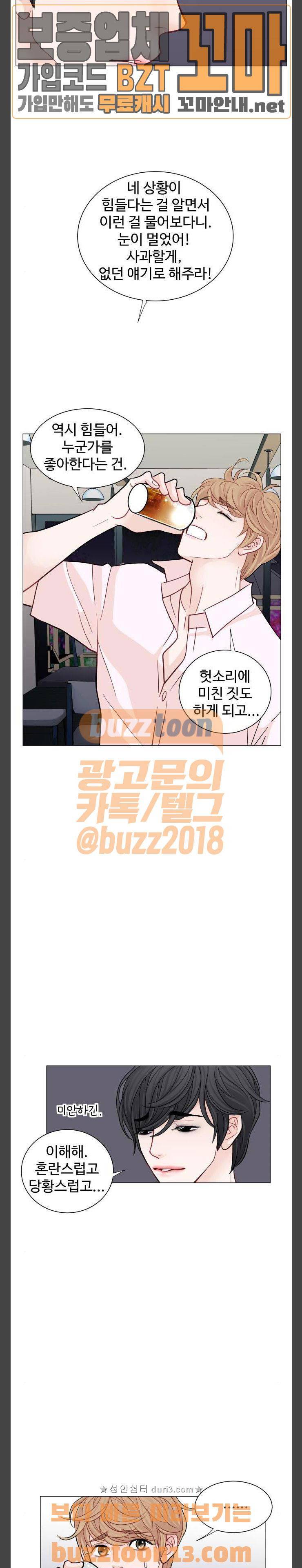 속삭이는 e로맨스 28화 4