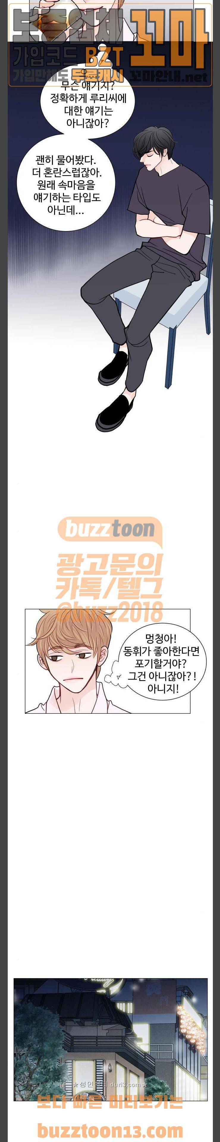 속삭이는 e로맨스 28화 5