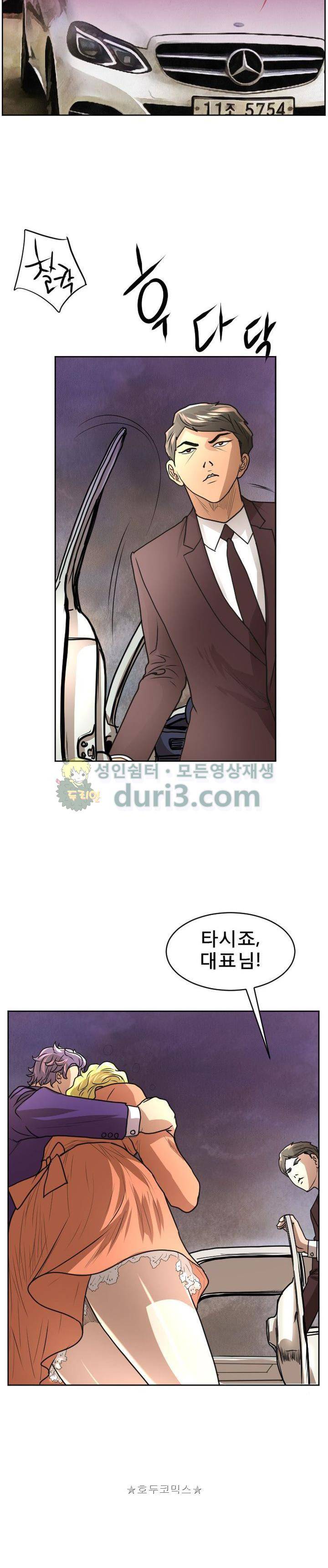 타락 11화 3