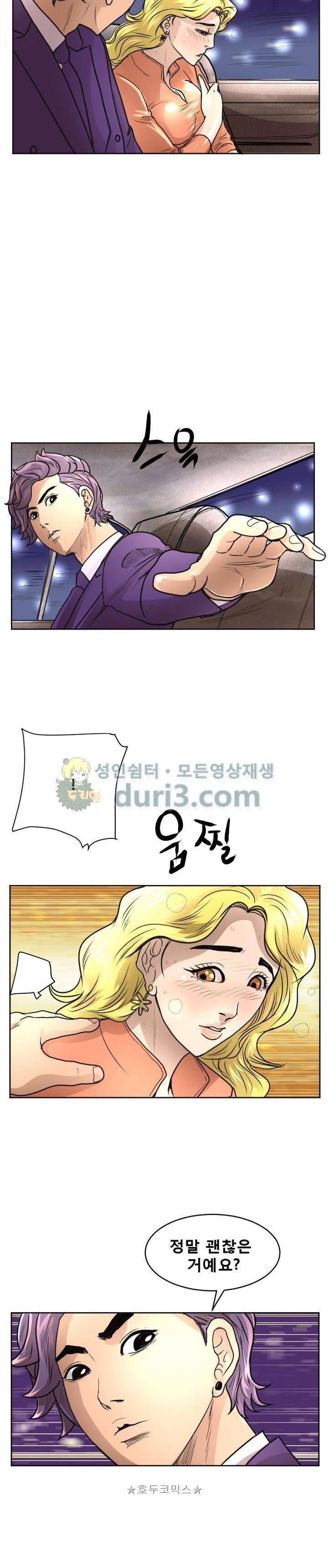 타락 11화 5