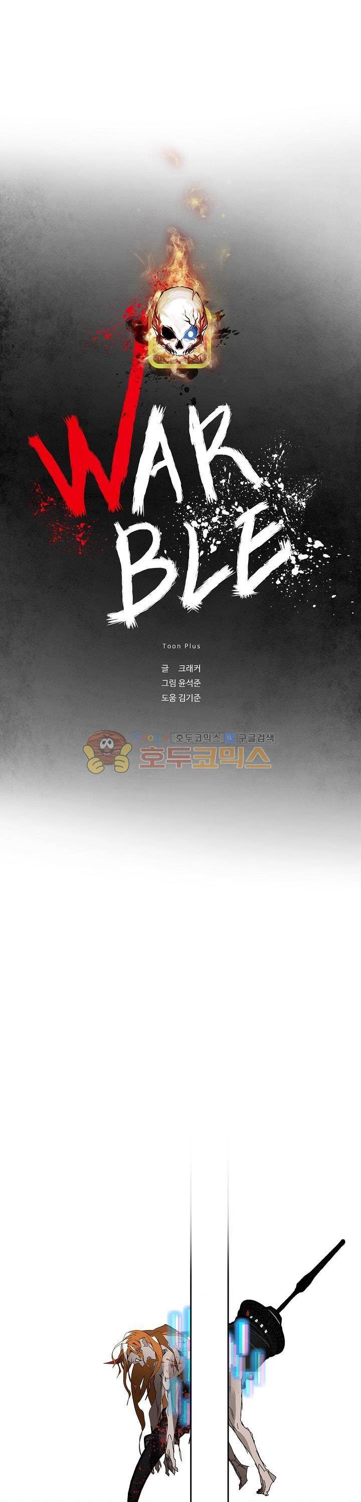워블 104화 1