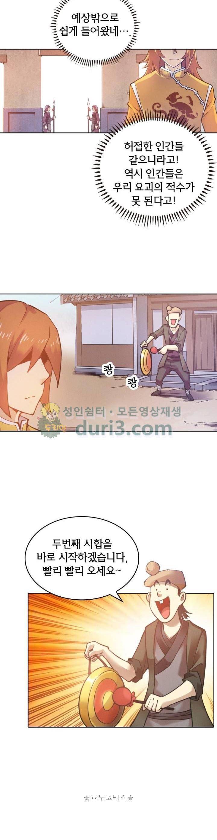 낭만협객 마수검 58화 3