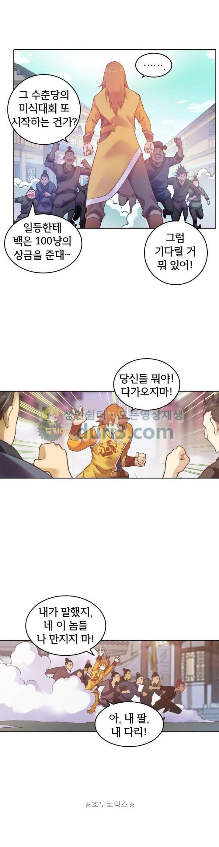 낭만협객 마수검 58화 4