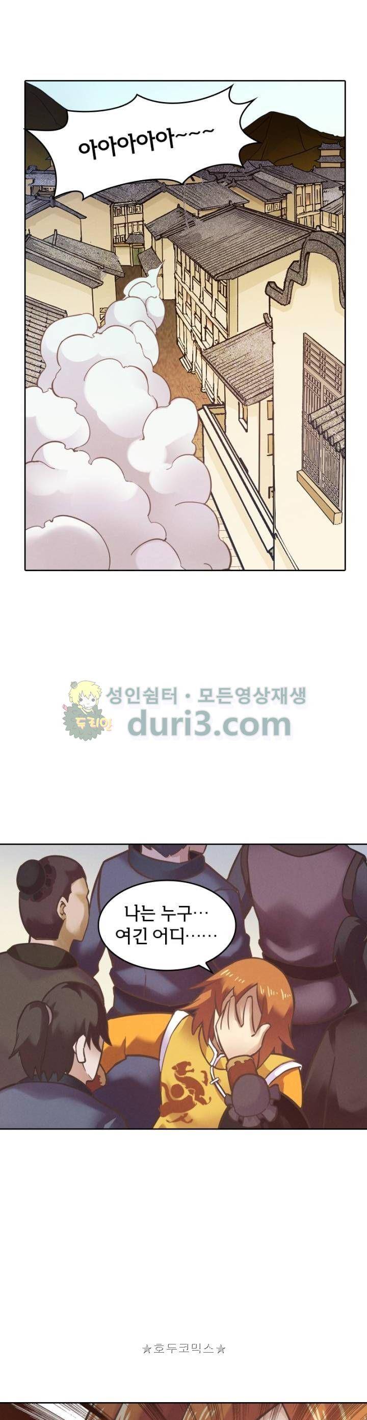낭만협객 마수검 58화 5
