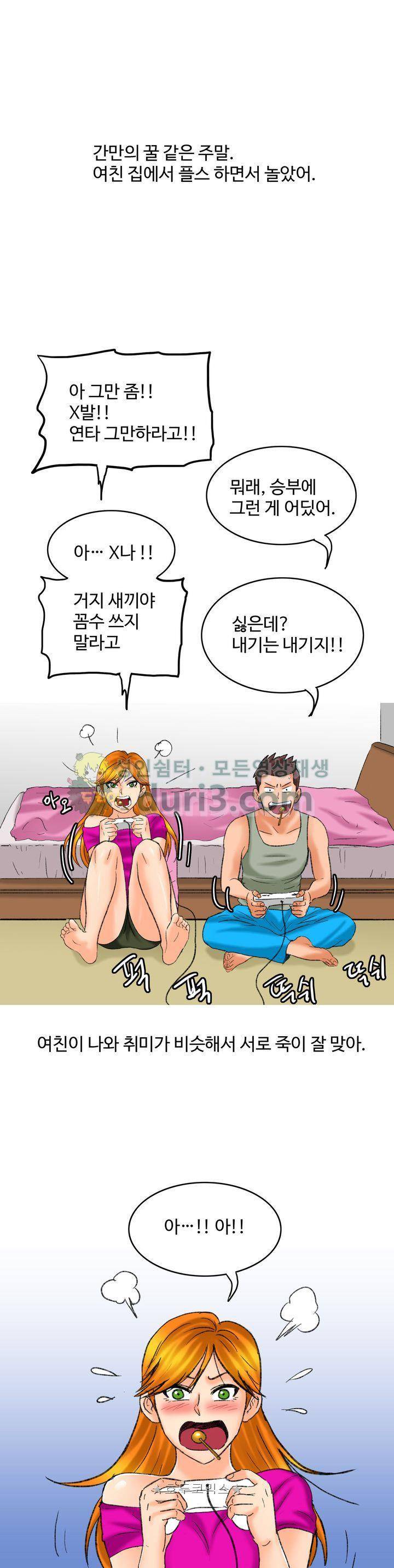 비켜봐! 시켜볼 게 있어♡ 22화 1