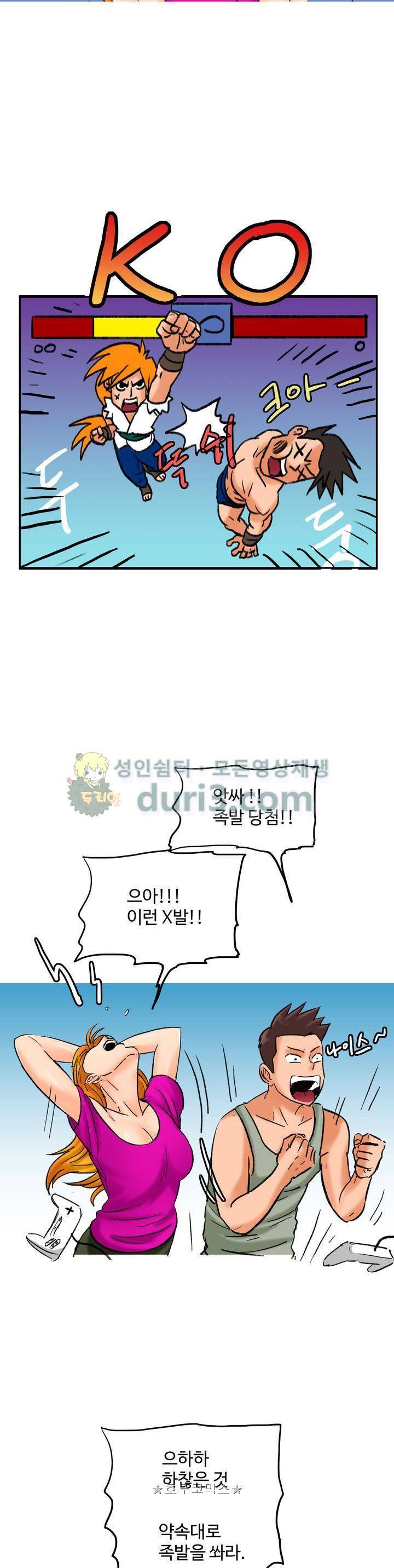 비켜봐! 시켜볼 게 있어♡ 22화 2
