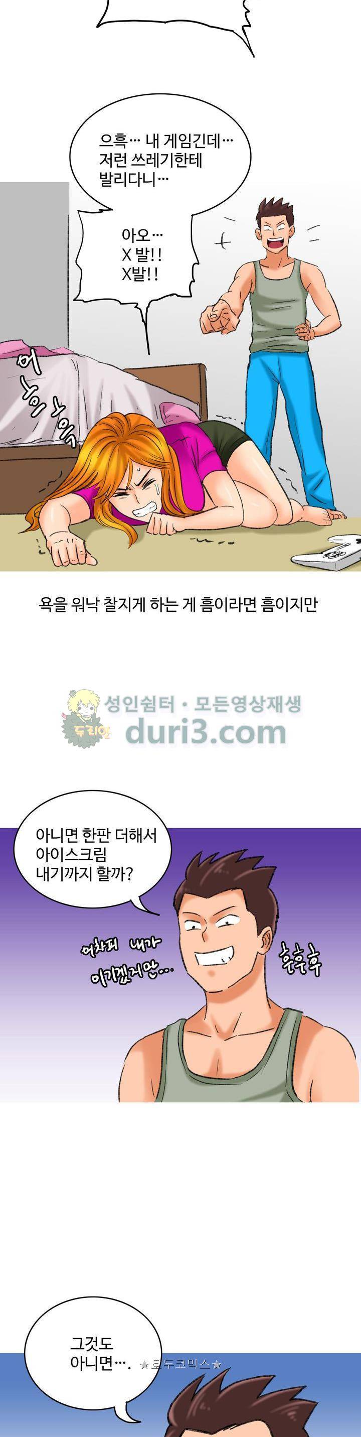 비켜봐! 시켜볼 게 있어♡ 22화 3