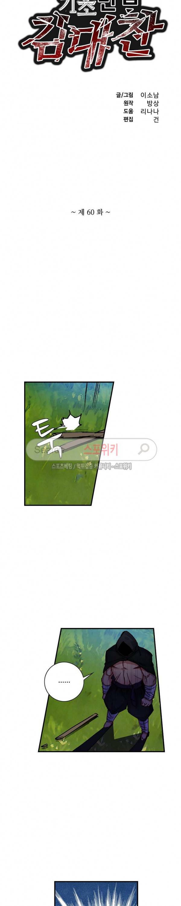 기초 만렙 김대찬 60화 2