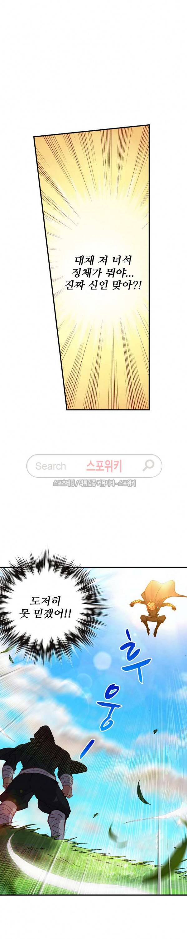 기초 만렙 김대찬 60화 10
