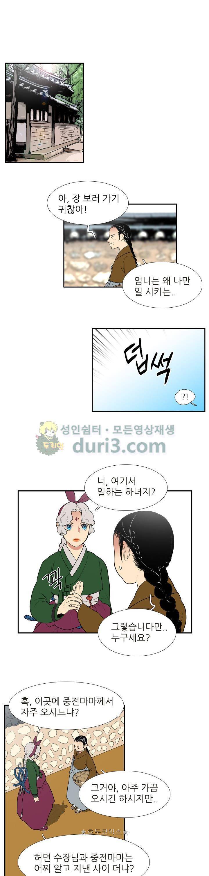 월야에 우는 새 55화 - 결연 (2) 1