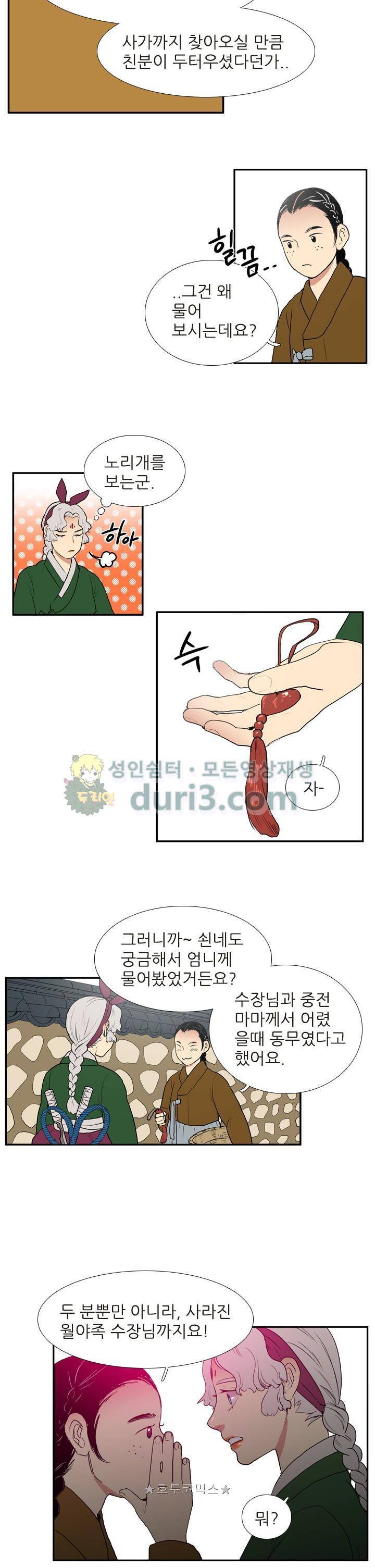 월야에 우는 새 55화 - 결연 (2) 2