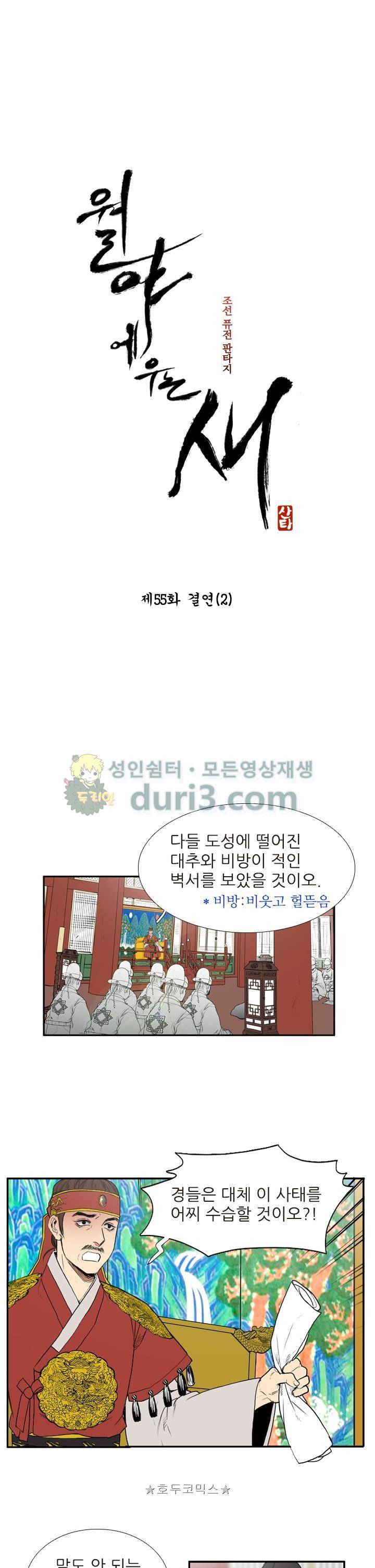 월야에 우는 새 55화 - 결연 (2) 3