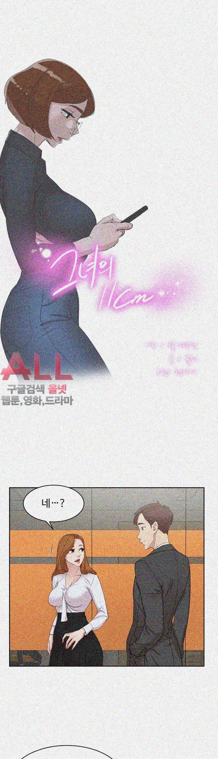 그녀의 11센티 69화 4