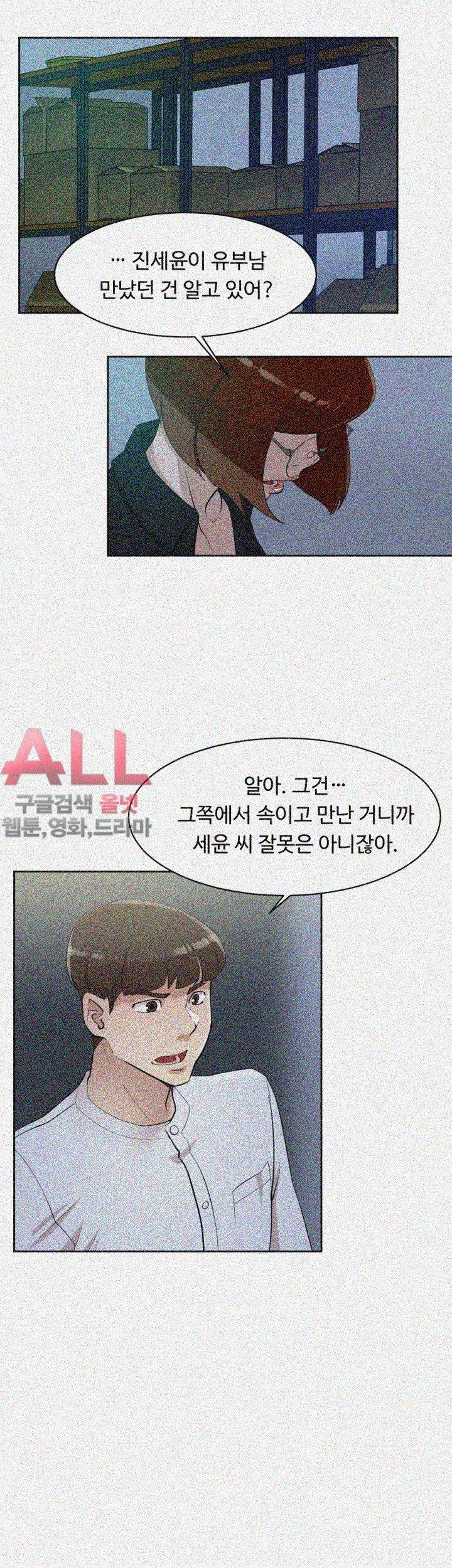 그녀의 11센티 69화 30