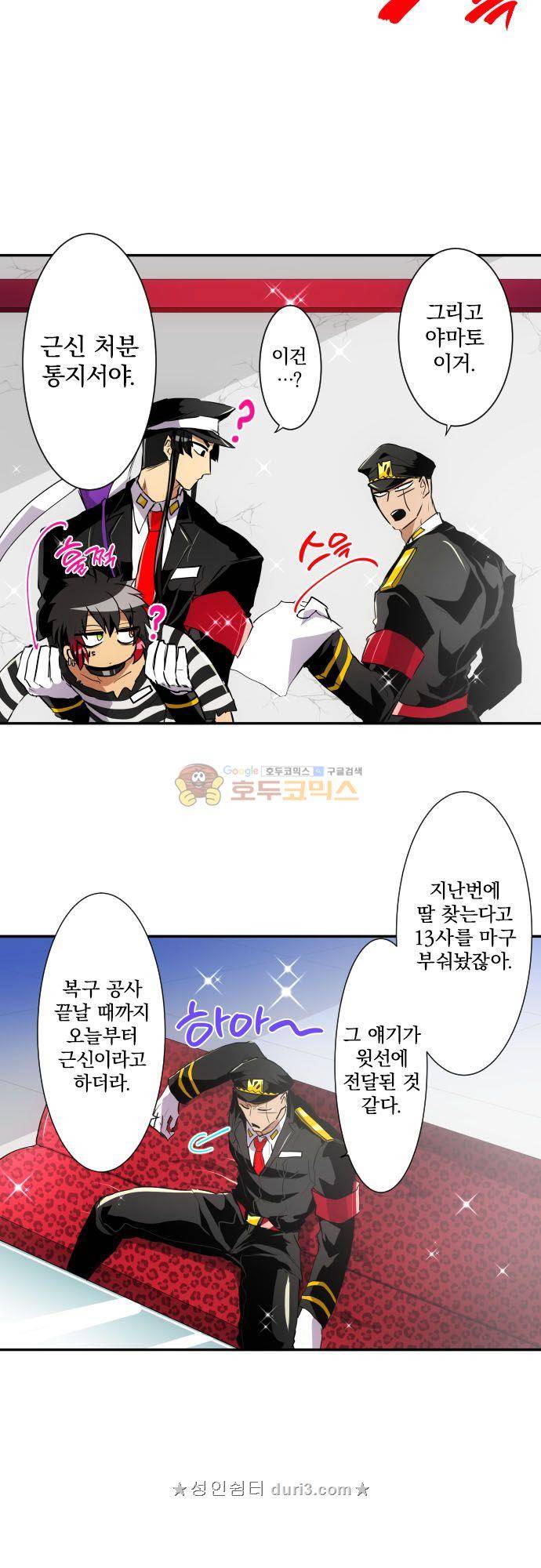 난바카 178화 - 다시 돌아온 후줄근 일상 3