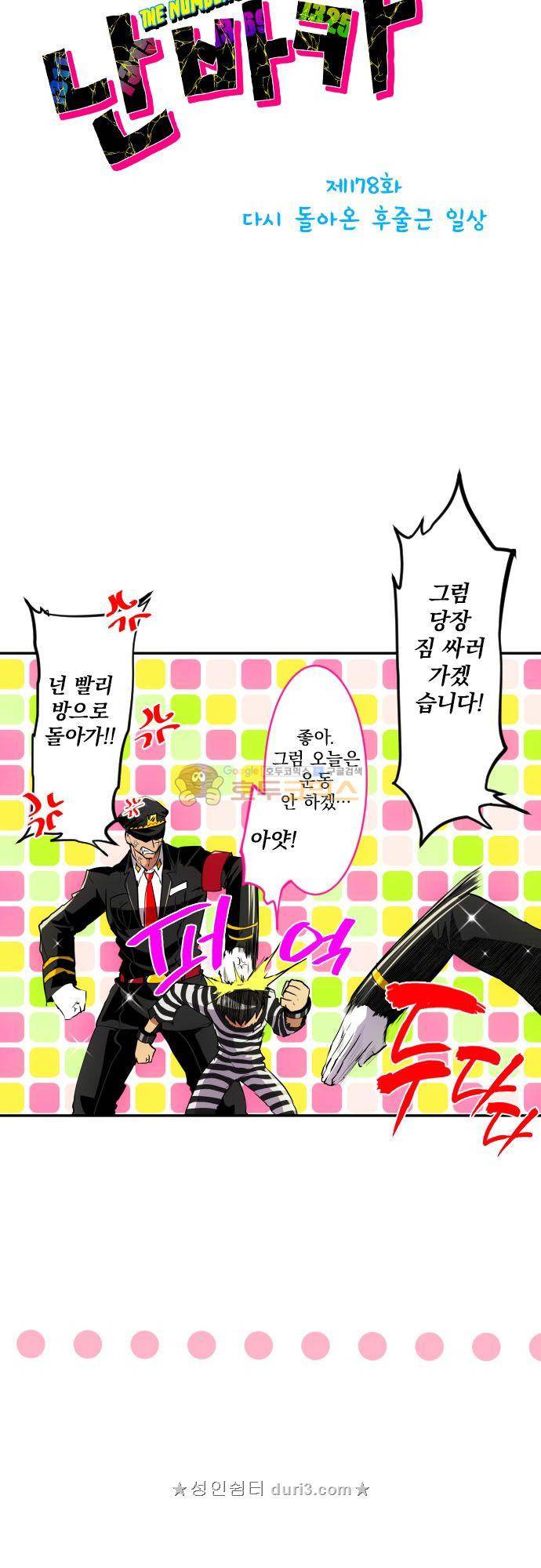난바카 178화 - 다시 돌아온 후줄근 일상 5
