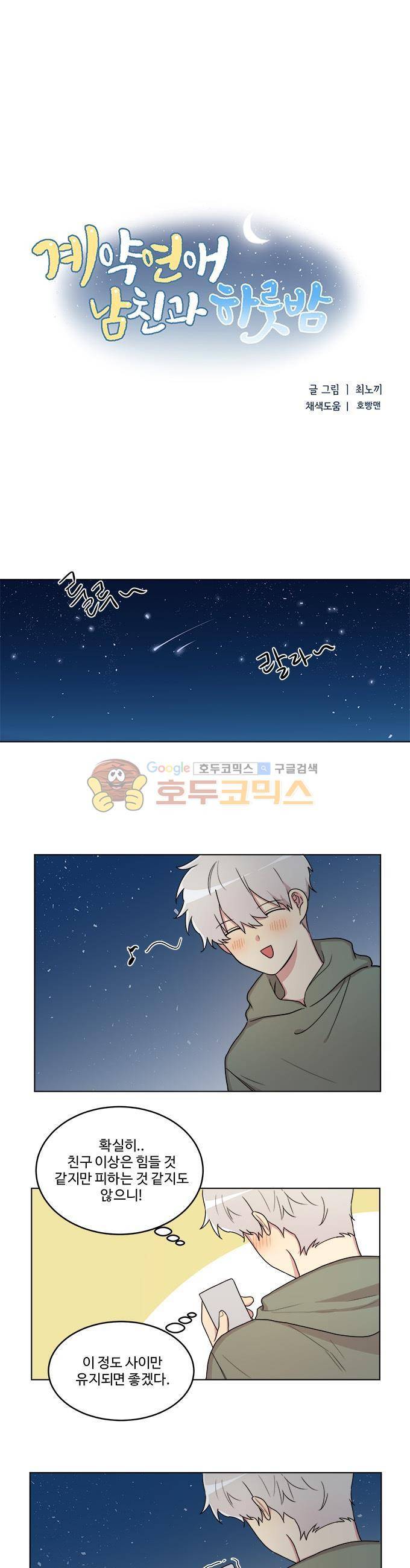 계약연애 남친과 하룻밤 - 외전 4화 1