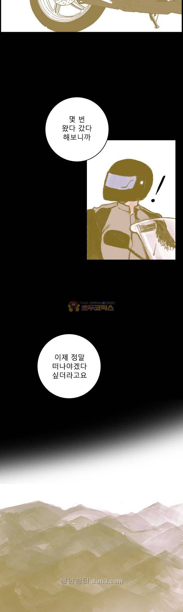 100cc 34화 - 동반자 2