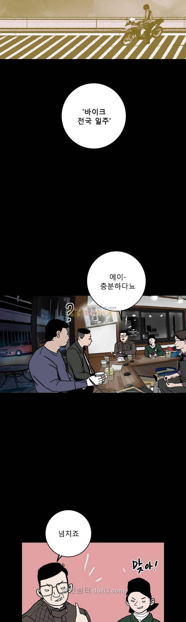 100cc 34화 - 동반자 3