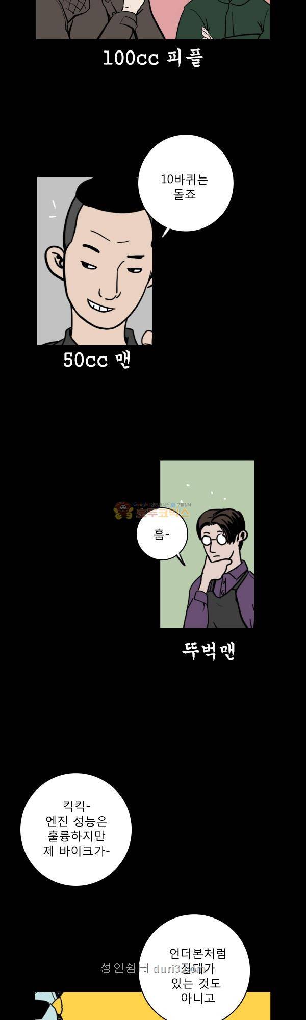 100cc 34화 - 동반자 4