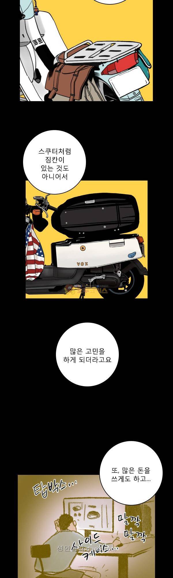100cc 34화 - 동반자 5