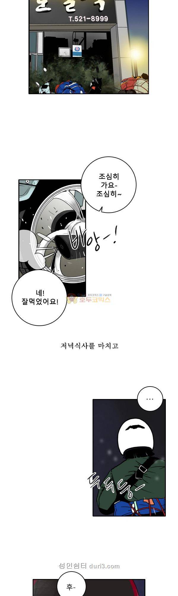 100cc 44화 - 나른한 밤에 2