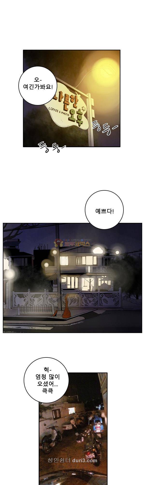 100cc 44화 - 나른한 밤에 4