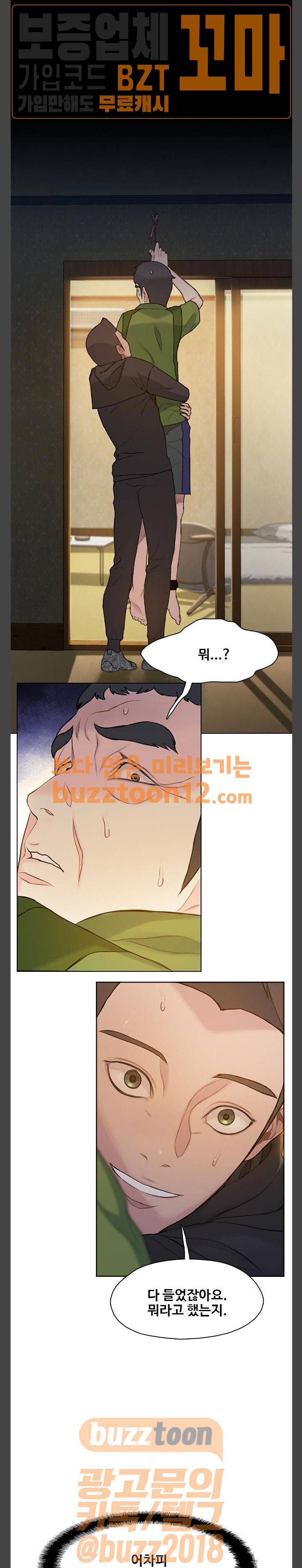 이제 곧 죽습니다 16화 1