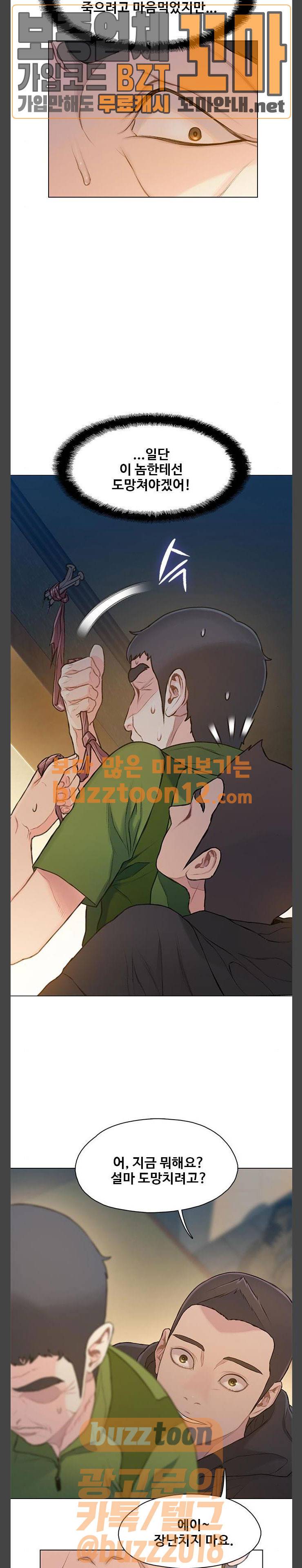 이제 곧 죽습니다 16화 2