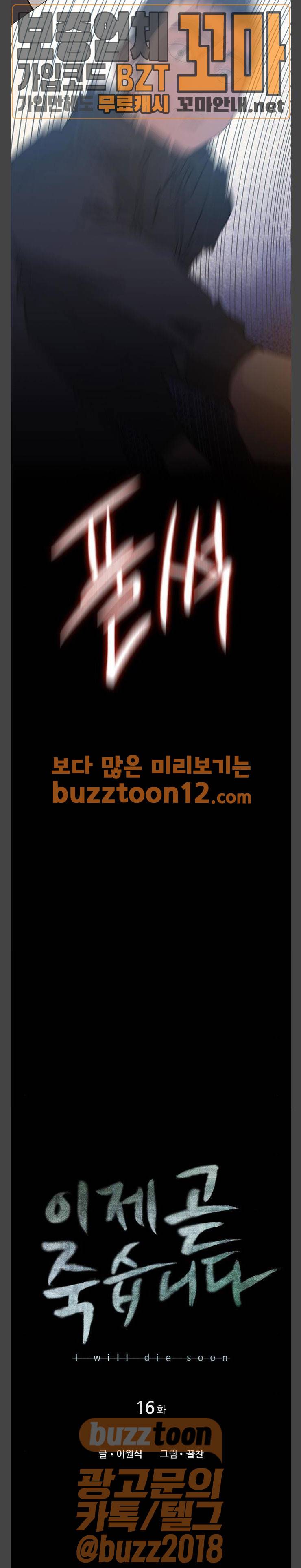 이제 곧 죽습니다 16화 7