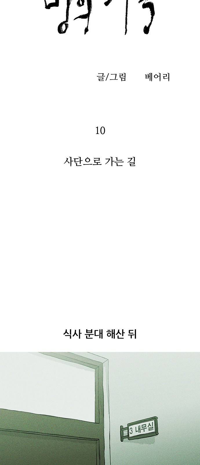 병의 기록 10화 5