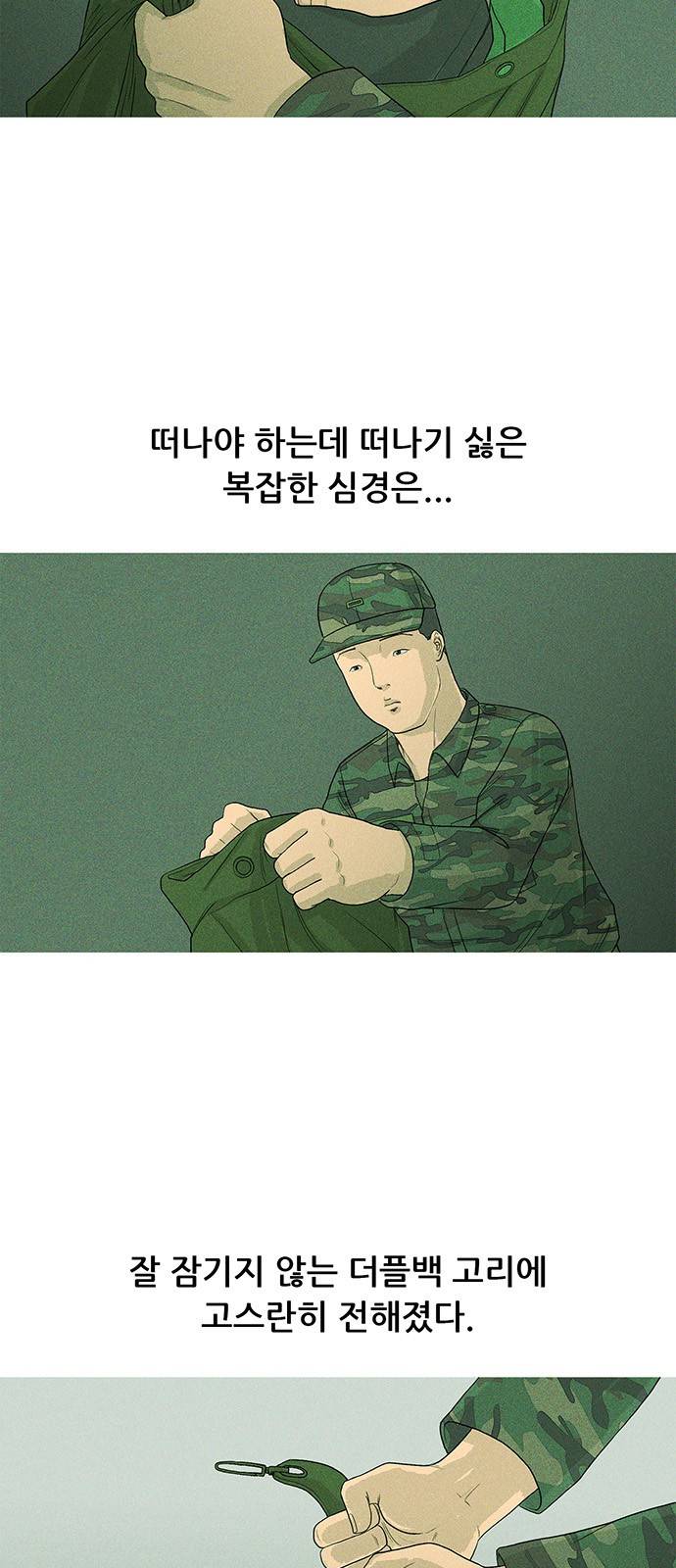 병의 기록 10화 7