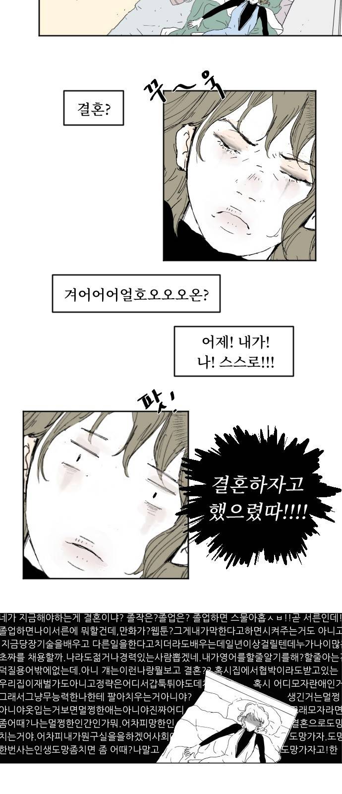방 안의 코끼리 7화 3