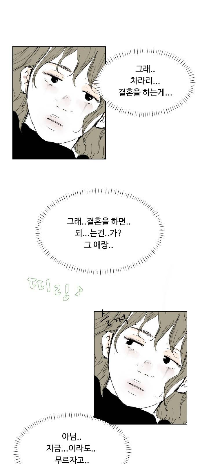 방 안의 코끼리 7화 4