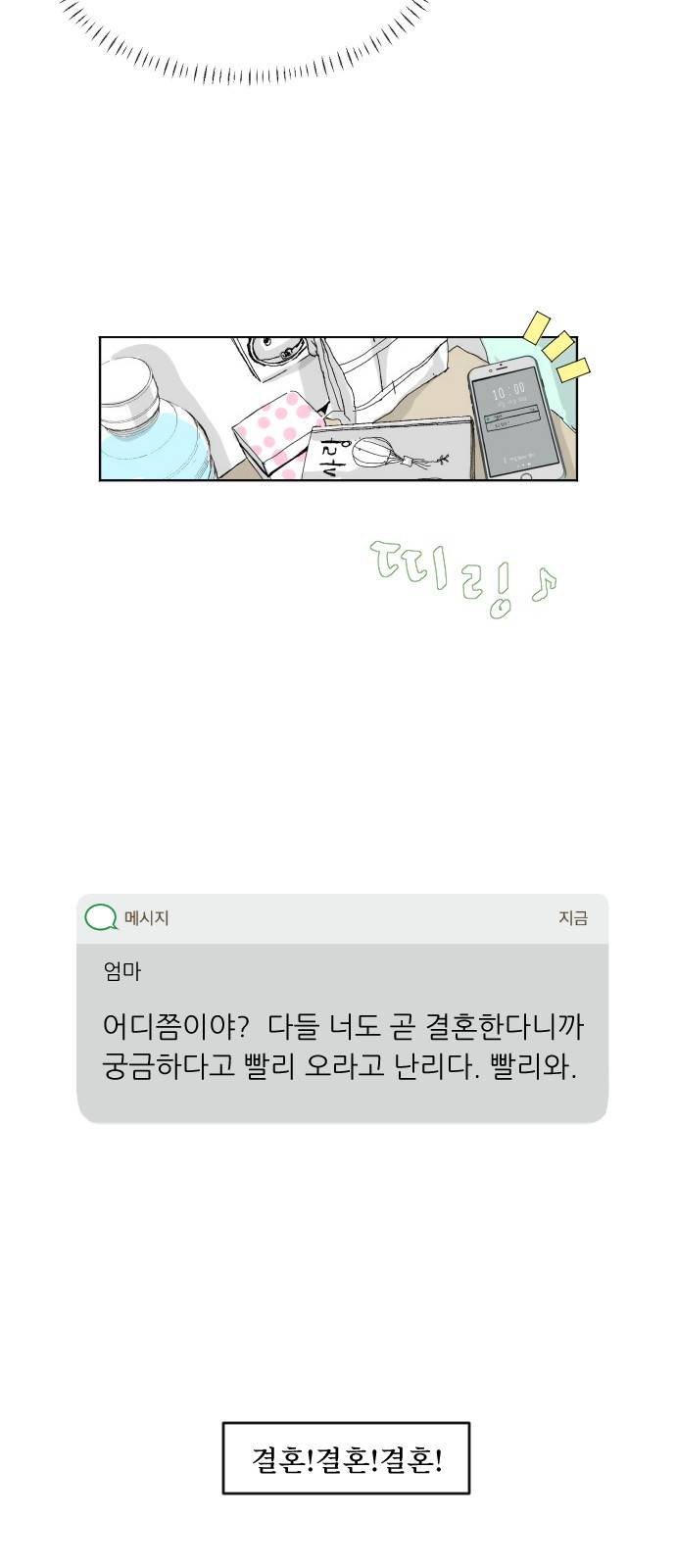 방 안의 코끼리 7화 5