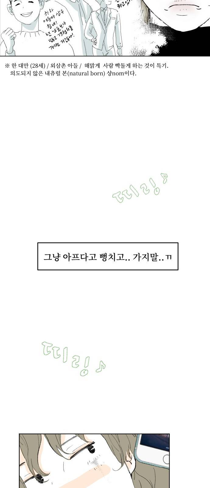 방 안의 코끼리 7화 7