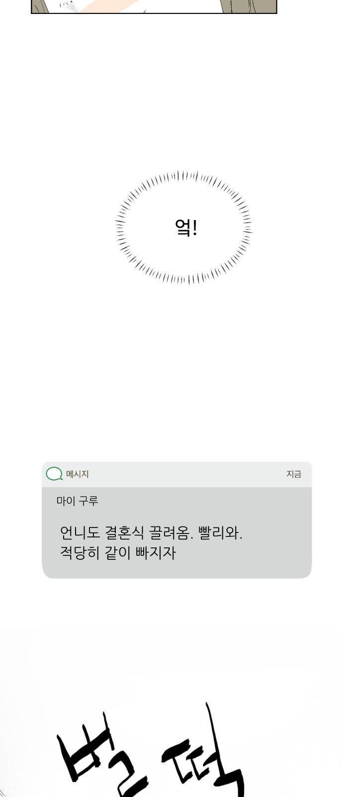 방 안의 코끼리 7화 8
