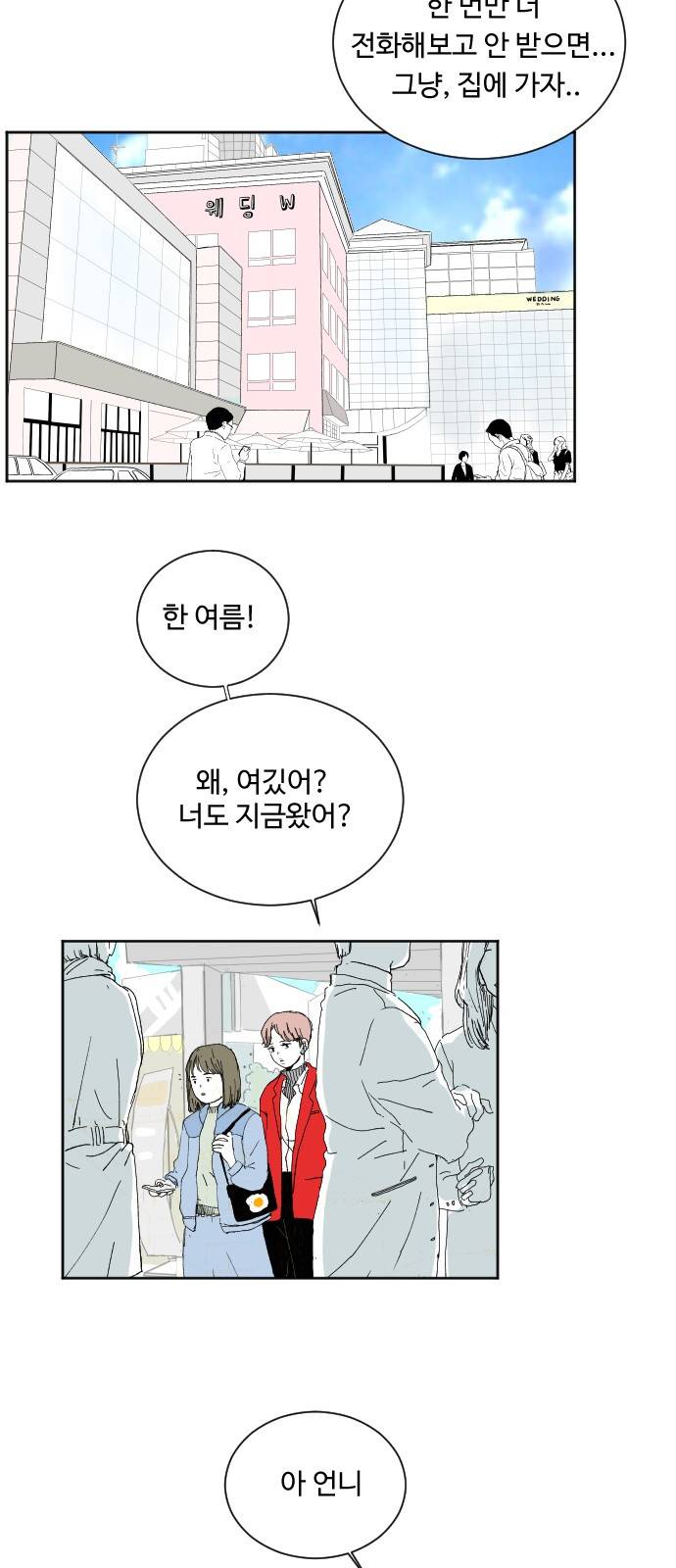 방 안의 코끼리 7화 11
