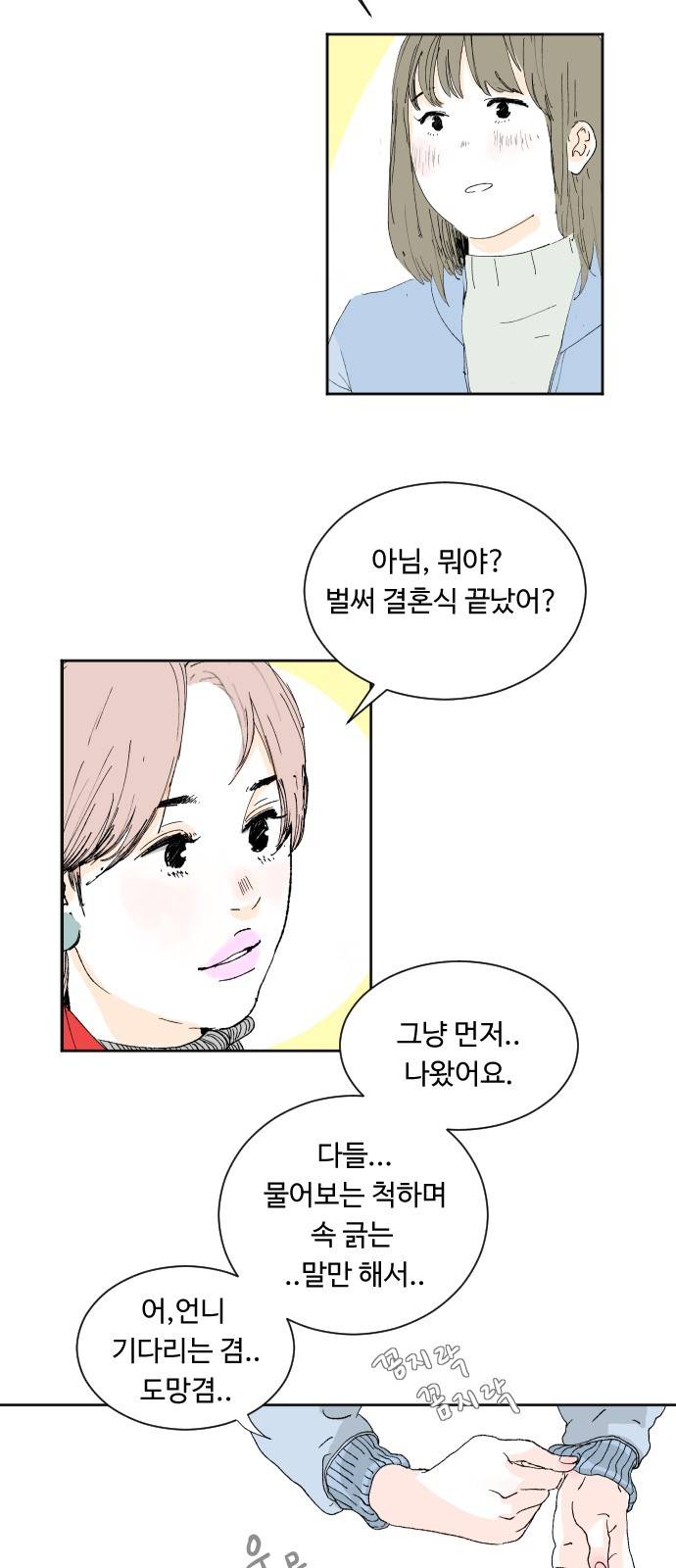 방 안의 코끼리 7화 12